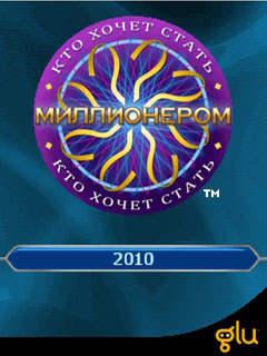 Скачать игру для мобильного Кто хочет стать миллионером 2010 (Who Wants to Be a Millionaire 2010)